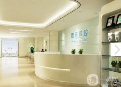 金水德正口腔門(mén)診部