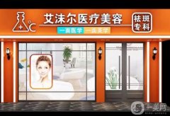 廣州艾沫爾uc水光祛斑有用嗎？醫(yī)生名單介紹/技術擅長、地址一覽