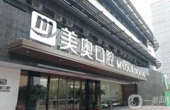 杭州美奧口腔醫(yī)院是正規(guī)醫(yī)院?jiǎn)?？醫(yī)生介紹/種植牙收費(fèi)情況分析