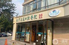 北京東區(qū)口腔醫(yī)院是公立還是私立？醫(yī)生介紹/預(yù)約掛號(hào)方式一覽