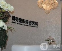 永州博美整形美容醫(yī)院
