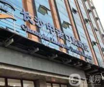 長沙中諾口腔醫(yī)院怎么樣？王涪華醫(yī)生技術(shù)、牙友點評靠譜一覽