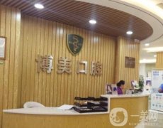 河源源城博美口腔門診部