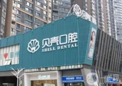 贛州貝殼口腔醫(yī)院怎么樣？醫(yī)生資料、醫(yī)院資質(zhì)、牙友點評等一覽！