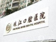 湛江珠江口腔醫(yī)院正規(guī)嗎？醫(yī)生信息、牙友反饋、地址詳情一覽！