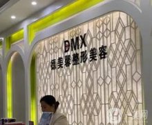 中山德美馨醫(yī)療美容門診部怎么樣？機構(gòu)概況、網(wǎng)友熱評來襲！