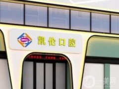 深圳凱倫口腔門診部怎么樣？可以刷醫(yī)保卡嗎？整牙攻略附上