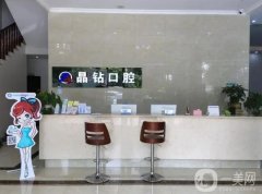 晶鉆口腔門診部