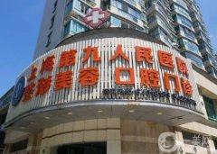 上海第九整形美容醫(yī)院怎么樣？醫(yī)生介紹/手術(shù)收費(fèi)、掛號(hào)預(yù)約一覽