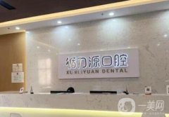 石家莊循力源口腔門(mén)診部怎么樣？賈海彤醫(yī)生、口碑一覽