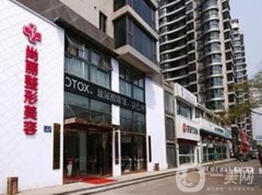 杭州尚麗醫(yī)療美容