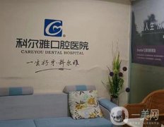 衡陽科爾雅口腔醫(yī)院種植牙技術(shù)怎么樣?特色項目、肖立偉、謝躍世醫(yī)生資料一
