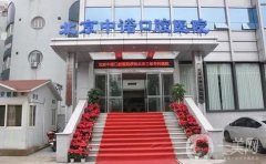 北京中諾口腔醫(yī)院_醫(yī)生介紹