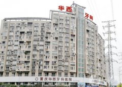 重慶華西牙科醫(yī)院怎么樣？鄭立舸、童冠雄、鄭謙口腔醫(yī)生資料一覽！