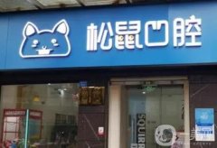 昆明松鼠口腔醫(yī)院怎么樣？專注兒童牙科診治_口碑介紹！
