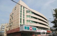 南通文峰醫(yī)院怎么樣？私密整形中心靠譜嗎？