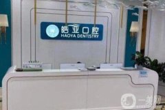 蘭州皓亞口腔醫(yī)院怎么樣？收費(fèi)貴嗎？附醫(yī)生簡介/地址一覽