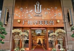 廣州華美整形醫(yī)院正規(guī)嗎？醫(yī)生介紹/曙光對比測評、地址一覽