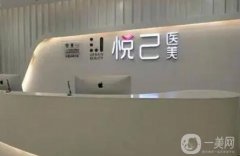 大連悅己時(shí)光醫(yī)療美容醫(yī)院專業(yè)嗎？整形貴嗎？醫(yī)生簡介+地址一覽