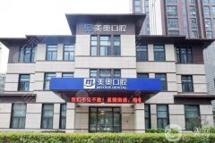 南京鼓樓美奧口腔醫(yī)院怎么樣？醫(yī)生簡(jiǎn)介/種植牙口碑評(píng)價(jià)分享