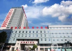 沭陽縣中醫(yī)院