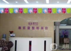 石家莊雅芳亞醫(yī)療美容醫(yī)院
