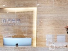 高新園區(qū)伶秀天成醫(yī)療美容醫(yī)院