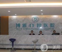 縉云博雅口腔診所怎么樣呢?牙友真實(shí)評價(jià)、坐診醫(yī)生及預(yù)約電話一覽