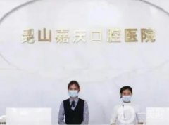 昆山嘉慶口腔怎么樣？正規(guī)醫(yī)院?jiǎn)幔酷t(yī)生推薦選擇、機(jī)構(gòu)資料盤點(diǎn)！