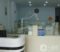 西安李戶生口腔診所