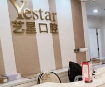 溫州藝星口腔醫(yī)院是正規(guī)的嗎？鄭翔、賀真海醫(yī)生簡(jiǎn)介公開
