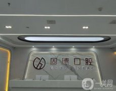 武漢固德口腔醫(yī)院小孩補牙怎么樣？資質(zhì)正規(guī)嗎？向超醫(yī)生攜簡介一覽