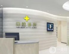 紹興莫麗君口腔診所怎么樣？坐診醫(yī)生簡介/顧客點評一覽