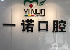 寧波一諾口腔診所怎么樣？張躍/劉新強(qiáng)醫(yī)生介紹、上班時(shí)間公布