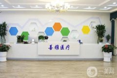 鄭州善雅醫(yī)療美容醫(yī)院怎么樣？王凱/劉中陽醫(yī)生介紹、雙眼皮費用一覽
