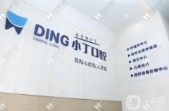 長(zhǎng)春丁建口腔診所怎么樣？牙齒矯正/種植牙收費(fèi)、口碑評(píng)價(jià)一覽