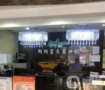 大連西崗朗朗富來慕口腔