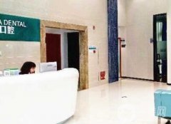 大連高新園區(qū)王愛華口腔