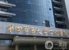 第四軍醫(yī)大學(xué)口腔醫(yī)院正畸