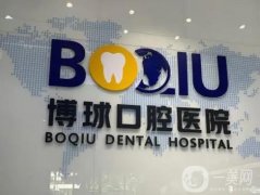 東莞博球口腔醫(yī)院怎么樣？熱門醫(yī)生、科室、技術(shù)等一覽！