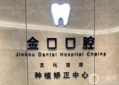 常德金口口腔醫(yī)院怎么樣？鄒智/何浩然醫(yī)生介紹_門店地址一覽