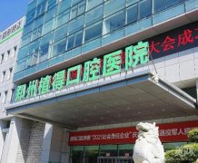鄭州植得口腔醫(yī)院正規(guī)嗎？公立or私立？附醫(yī)保信息及門店地址一覽
