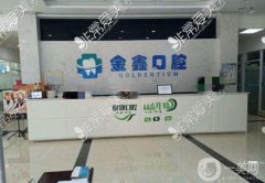 貴陽金鑫口腔醫(yī)院怎么樣？黃勇醫(yī)生介紹/口碑評價一覽