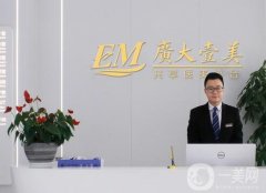 佛山廣大壹美醫(yī)療美容整形門診部怎么樣？曹壁浪醫(yī)生團(tuán)隊簡介公開