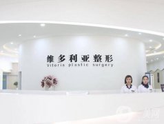 溫嶺維多利亞整形外科門診部怎么樣？常文彥醫(yī)生簡介\點評出爐