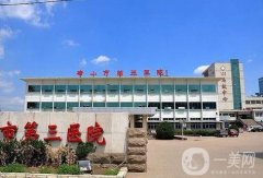 唐山市第三醫(yī)院整形外科