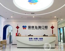 海南國康弘瑞口腔怎么樣？整牙醫(yī)生擅長_醫(yī)院地址詳看！