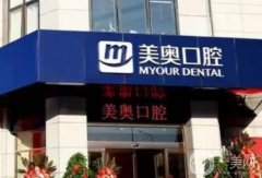 山東凱旋美奧口腔正規(guī)嗎?各類醫(yī)生介紹\醫(yī)院地址一覽！