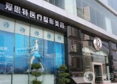 武漢愛(ài)思特醫(yī)療美容醫(yī)院怎么樣？簡(jiǎn)介/口碑、胡可斌醫(yī)生介紹