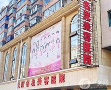 沈陽(yáng)名流醫(yī)院正規(guī)嗎？做雙眼皮好的醫(yī)生介紹公開(kāi)！